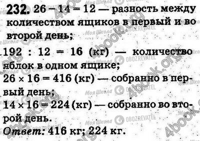 ГДЗ Математика 5 класс страница 232